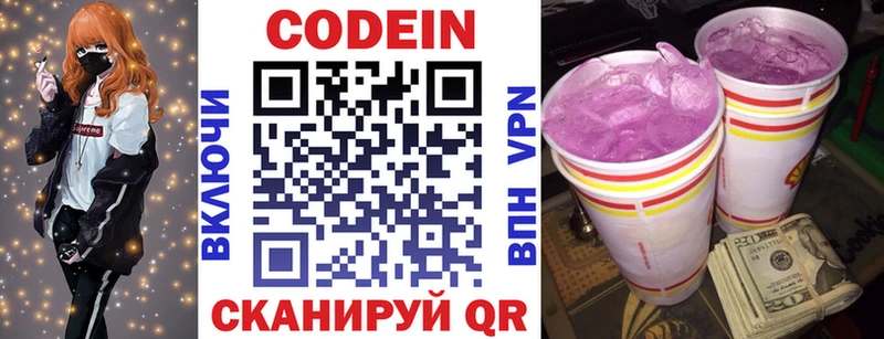 Купить где  Красавино  Кодеин Purple Drank 